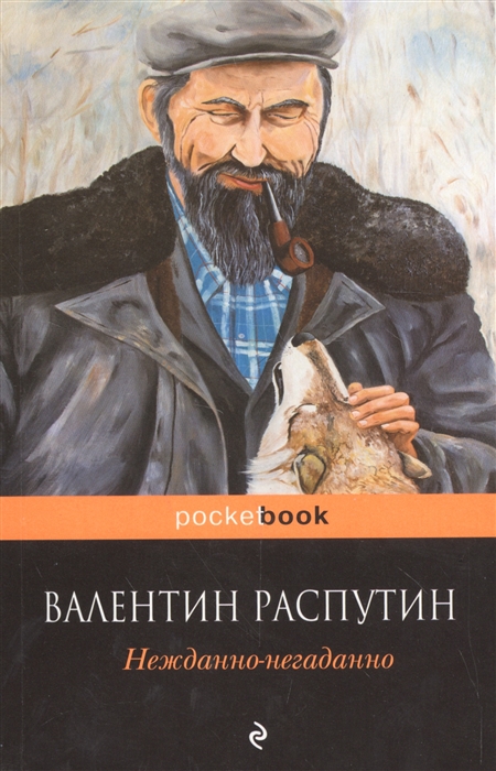 

Нежданно-негаданно