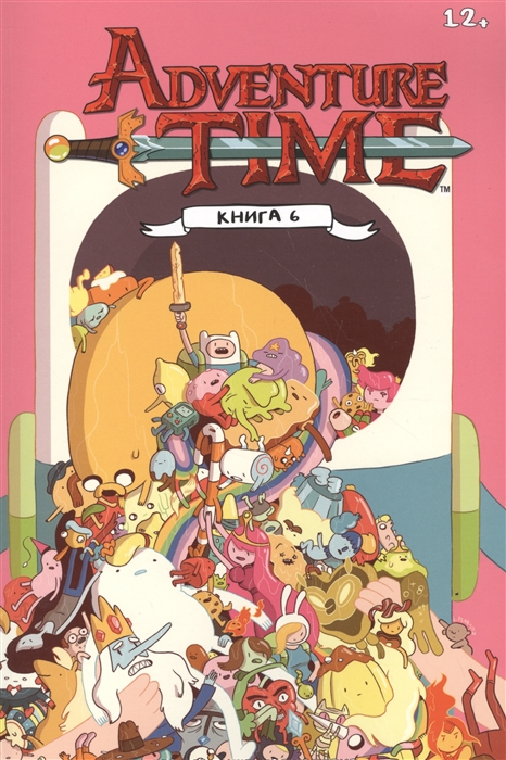 

Adventure Time Время приключений с Финном и Джейком Книга 6