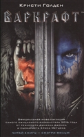 Книги world of warcraft. Смотреть фото Книги world of warcraft. Смотреть картинку Книги world of warcraft. Картинка про Книги world of warcraft. Фото Книги world of warcraft