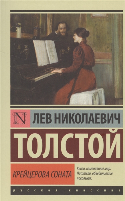 

Крейцерова соната