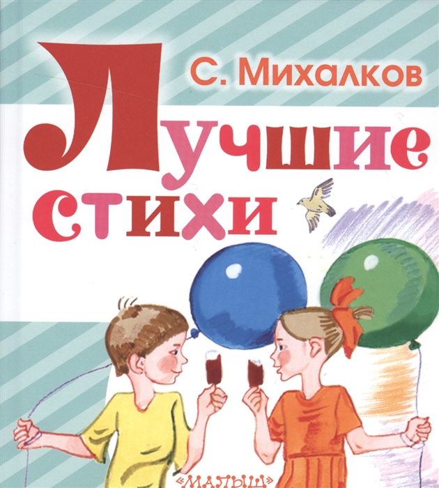 

Лучшие стихи