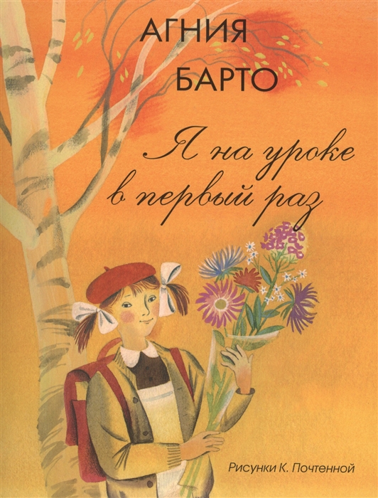 

Я на уроке в первый раз Стихи