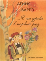 Я на уроке в первый раз. Стихи Я на уроке в первый раз. Стихи