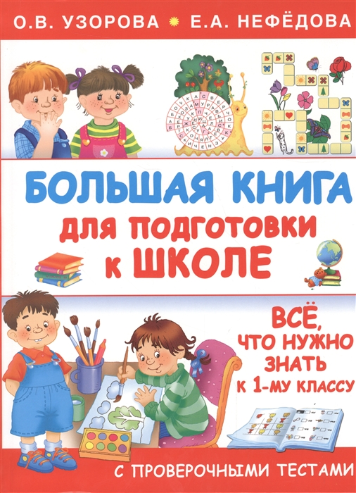 Книги с психологическими тестами с картинками