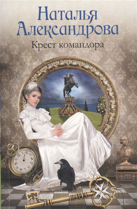 

Крест командора Роман