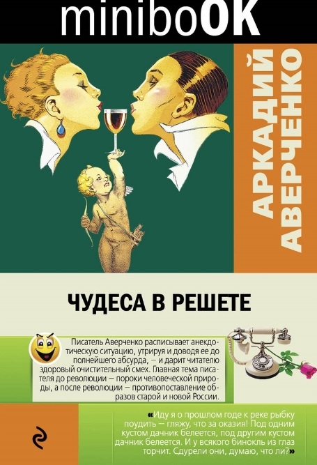 

Чудеса в решете