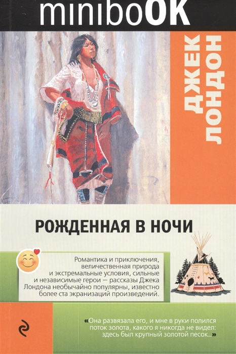 

Рожденная в ночи