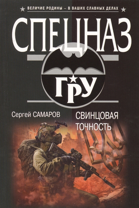 

Свинцовая точность