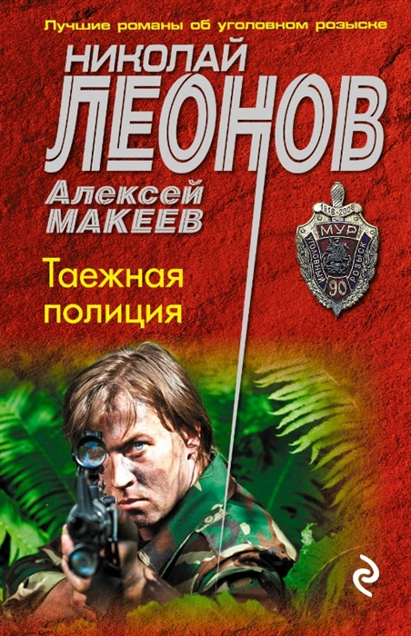 

Таежная полиция