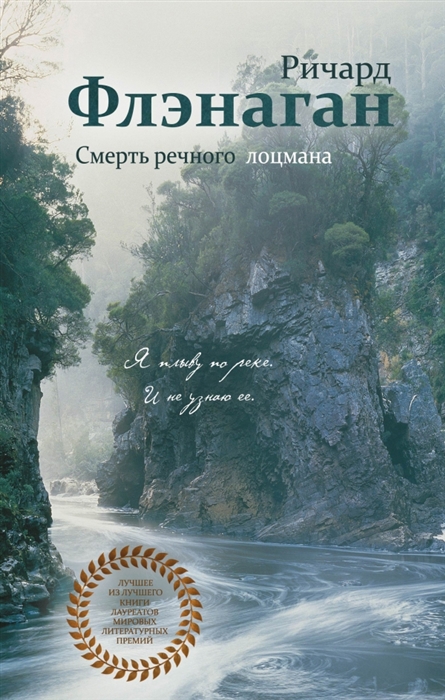 

Смерть речного лоцмана