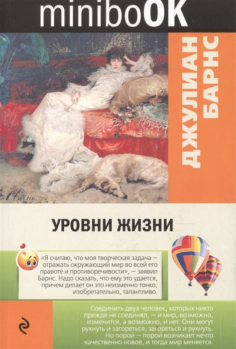 

Уровни жизни
