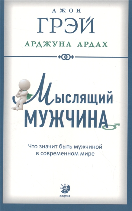 

Мыслящий мужчина