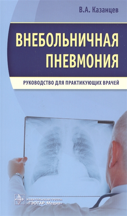 Методическое руководство для практикующих врачей направление на эмг николаев с г