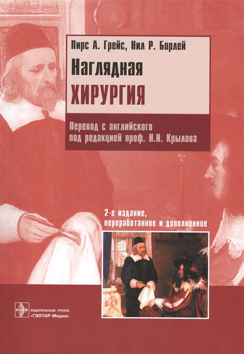 

Наглядная хирургия