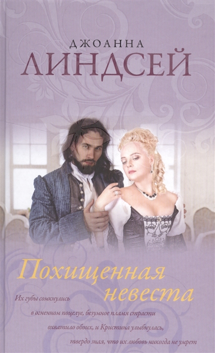 

Похищенная невеста