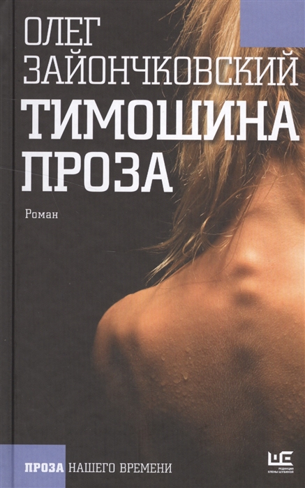 

Тимошина проза