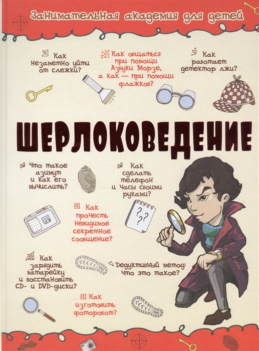 

Шерлоковедение