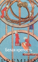 Белая крепость Белая крепость