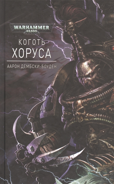 Повелитель Сорок Книга Купить