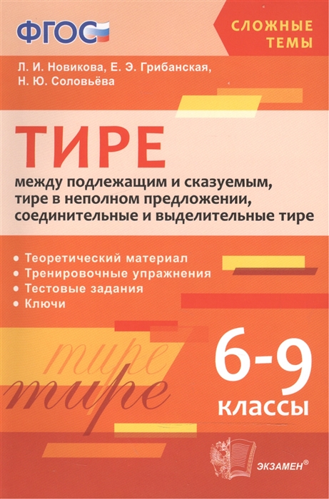 

Тире между подлежащим и сказуемым тире в неполном предложении соединительные и выделительные тире 6-9 классы