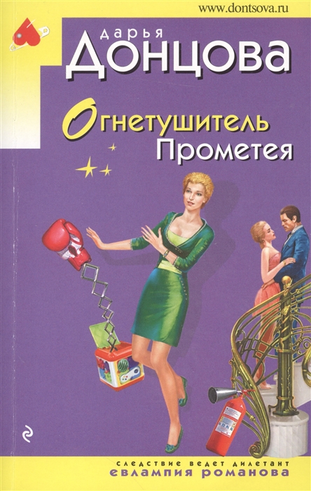

Огнетушитель Прометея