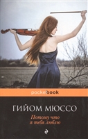 Потому что я тебя люблю Потому что я тебя люблю