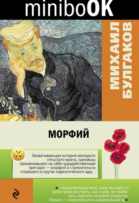

Морфий