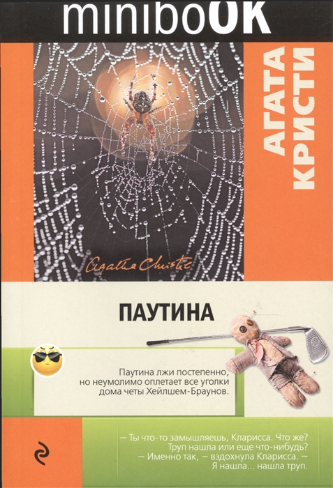 

Паутина