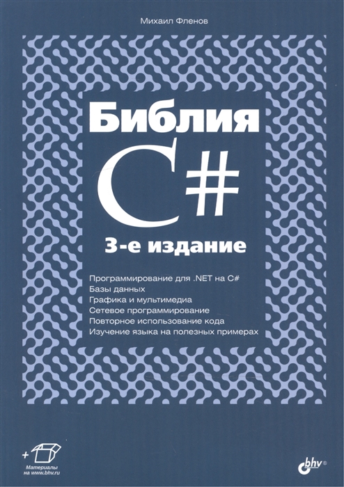 

Библия С