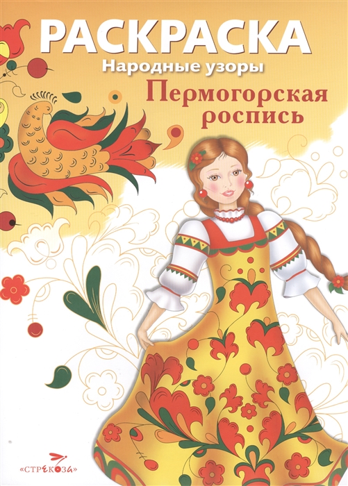

Пермогорская роспись Раскраска