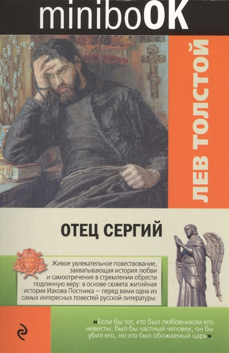 

Отец Сергий