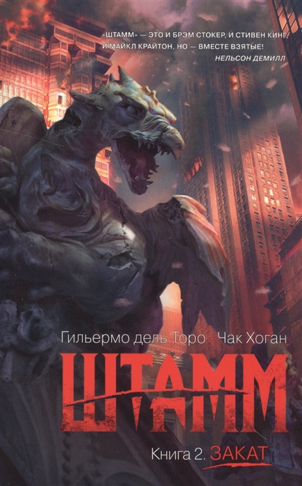 

Штамм Книга 2 Закат