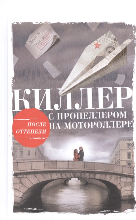 

Киллер с пропеллером на мотороллере