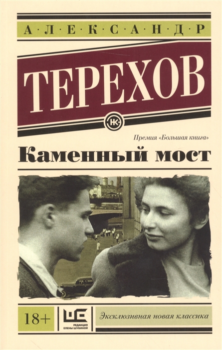 

Каменный мост