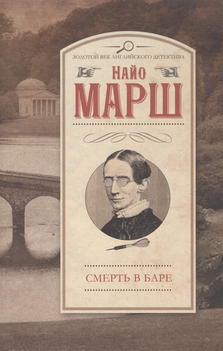 

Смерть в баре