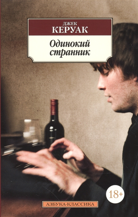 

Одинокий странник