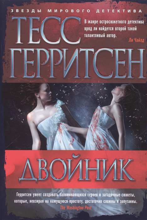 

Двойник