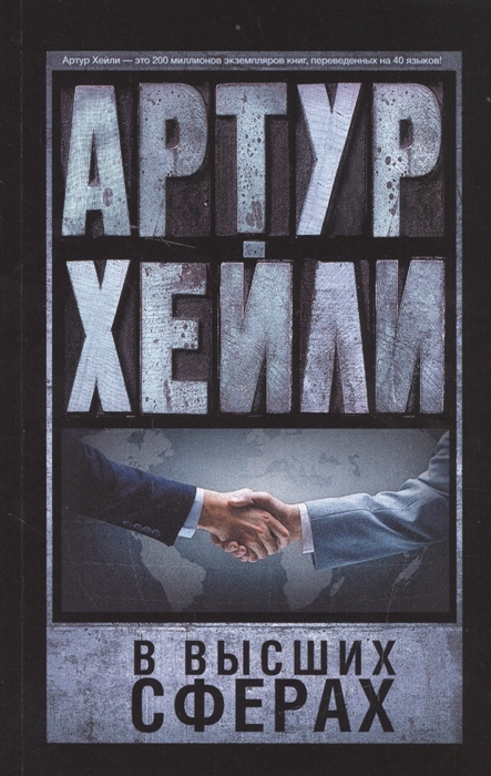 

В высших сферах