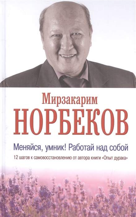 

Меняйся умник Работай над собой