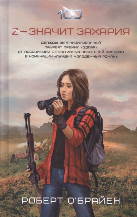 

Z - значит Захария
