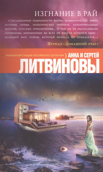 

Изгнание в рай