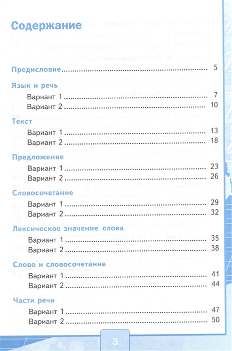 Проверочные работы по русскому языку 3 канакина. Тесту по русскому языку 3 класс к учебнику Канакиной.