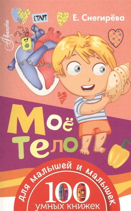 

Мое тело