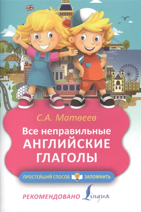 

Все неправильные английские глаголы