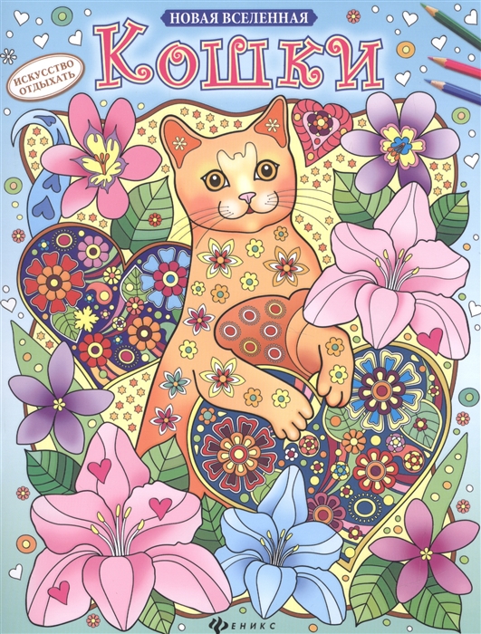

Кошки