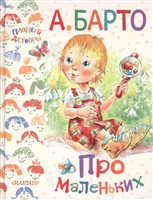 Про маленьких Про маленьких