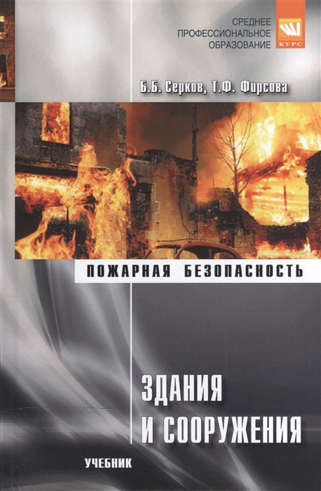 

Здания и сооружения Учебник