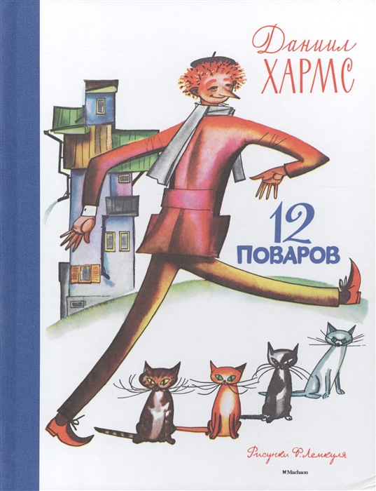 

12 Поваров