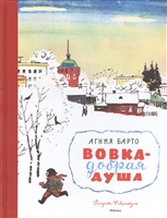 Вовка-добрая душа Вовка-добрая душа