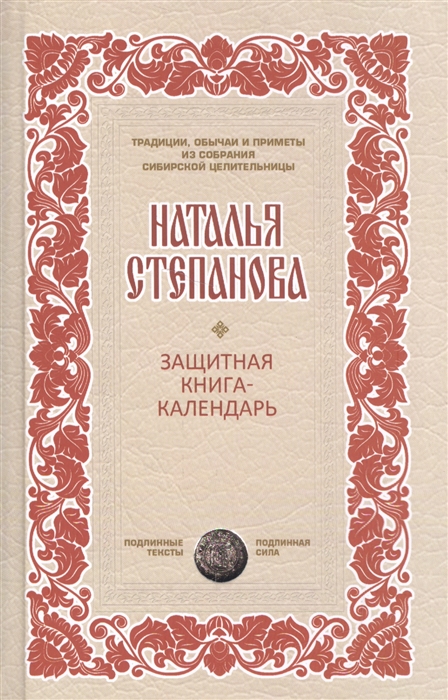 

Защитная книга-календарь
